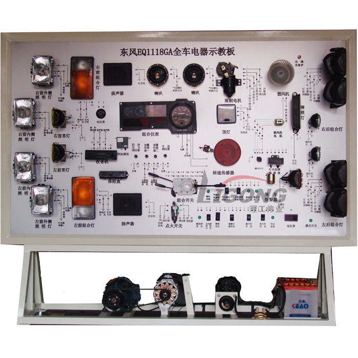 東風(fēng)EQ1118GA全車電器實訓(xùn)臺、電路示教板、電路實習(xí)臺