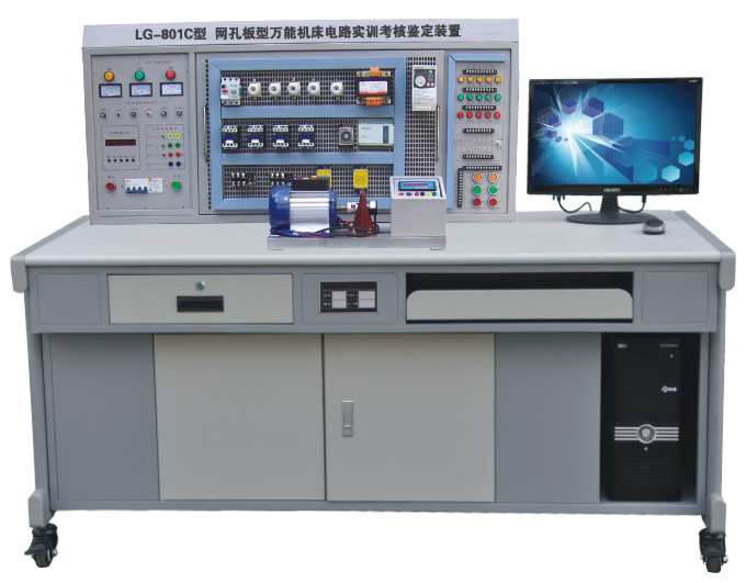 LG-801C 網(wǎng)孔型萬(wàn)能機(jī)床電路實(shí)訓(xùn)考核鑒定裝置（含 PLC 、變頻器）